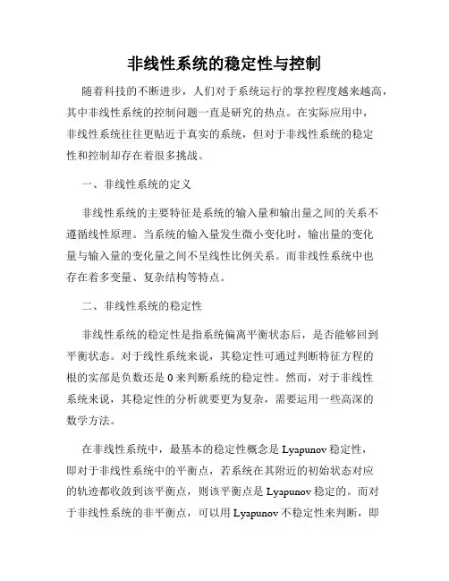 非线性系统的稳定性与控制