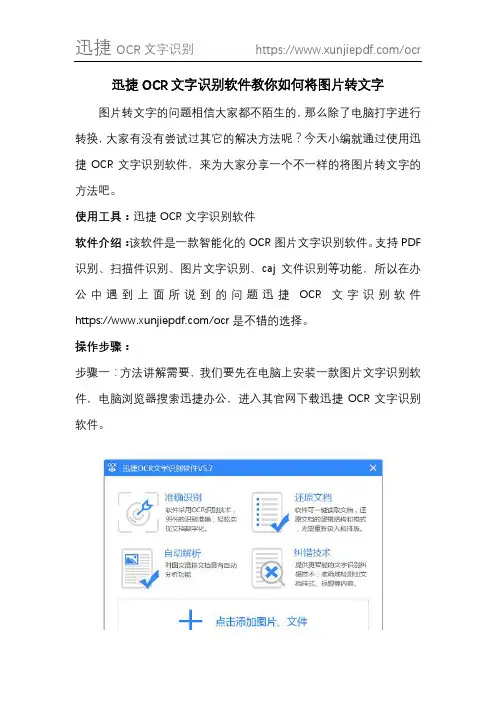 迅捷OCR文字识别软件教你如何将图片转文字