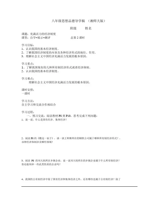 八年级下期思想品德导学稿2(湘师大版)