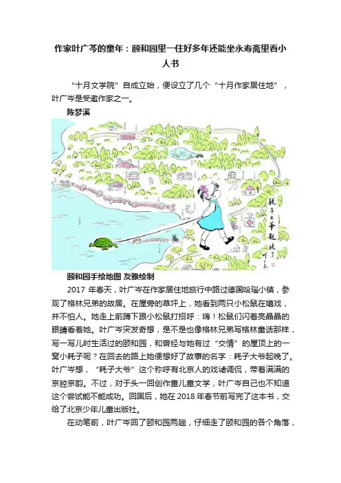 作家叶广芩的童年：颐和园里一住好多年还能坐永寿斋里看小人书