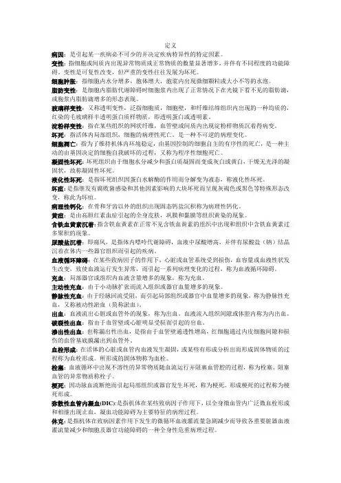 病理学笔记
