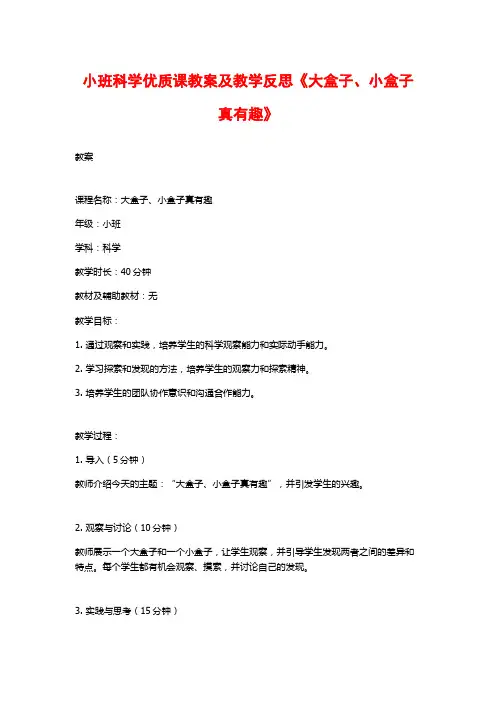 小班科学优质课教案及教学反思《大盒子、小盒子真有趣》