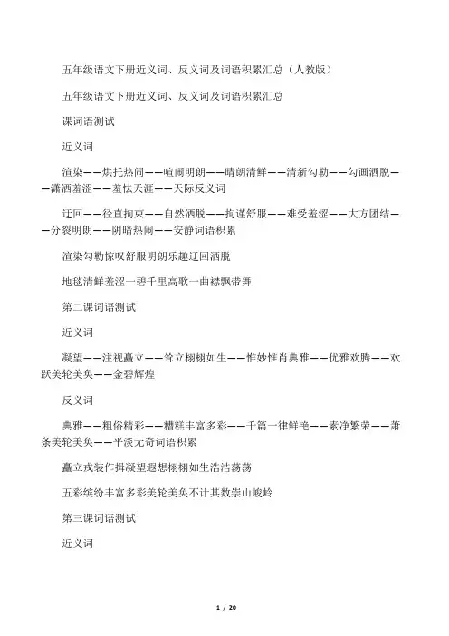 五年级语文下册近义词反义词及词语