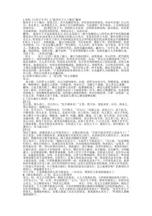 课外文言文