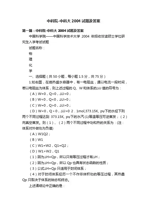 中科院-中科大2004试题及答案