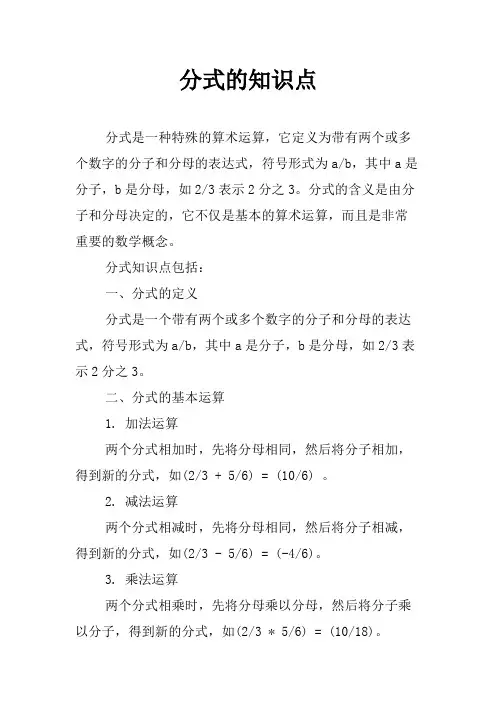 分式的知识点