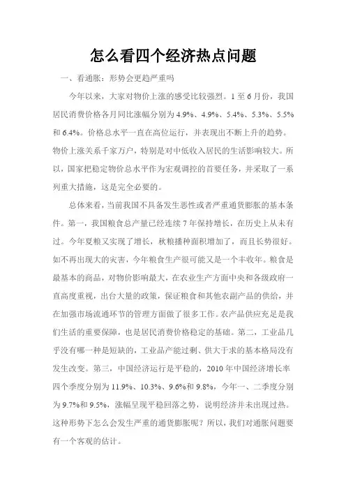 经济热点