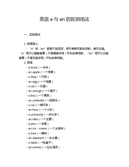英语a与an的区别用法