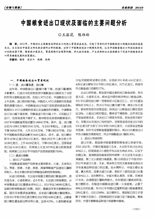 中国粮食进出口现状及面临的主要问题分析