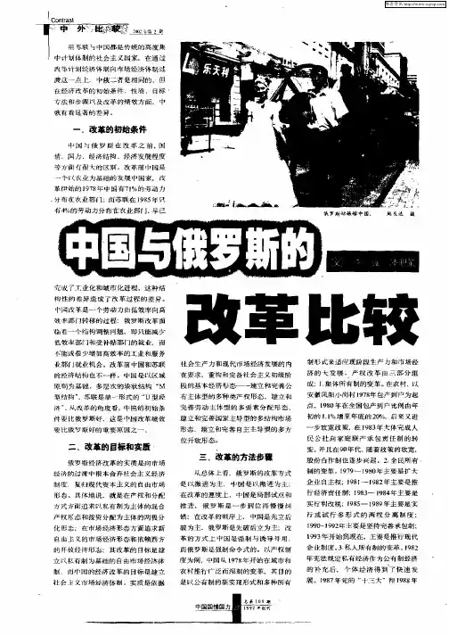 中国与俄罗斯的改革比较