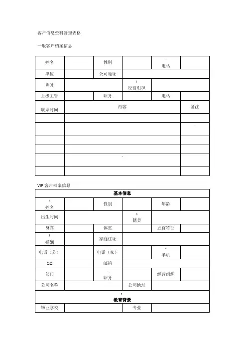客户信息资料管理表格