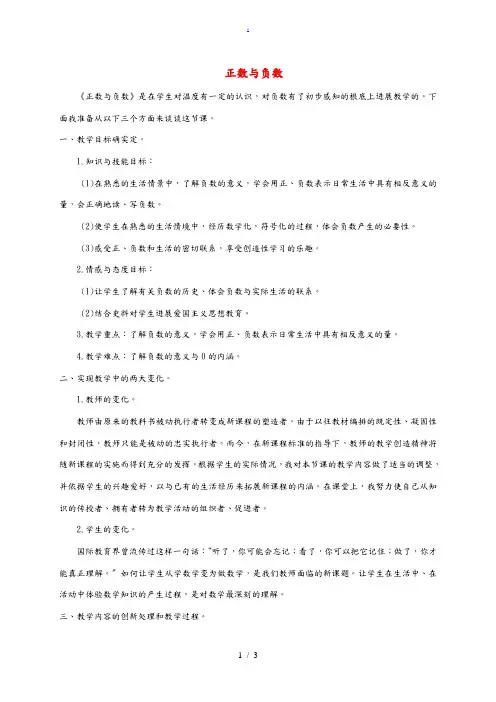 五年级数学下册 正数与负数教学反思 沪教版 教案