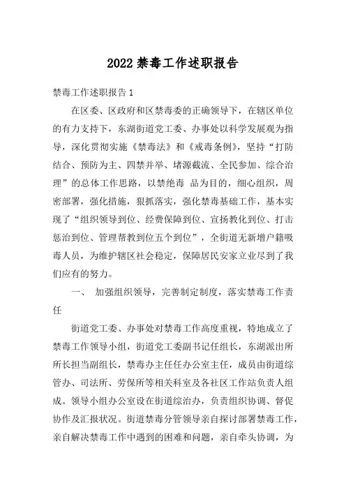 2022禁毒工作述职报告_4