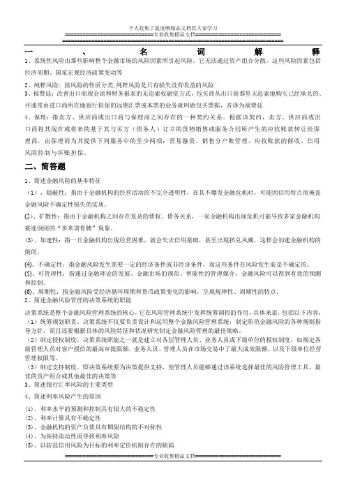 金融风险管理练习题