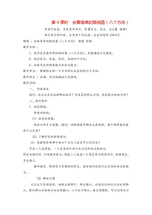 人教版三年级下册数学_会看简单的路线图(八个方向)导学案