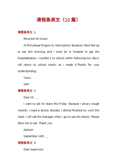请假条英文(10篇)