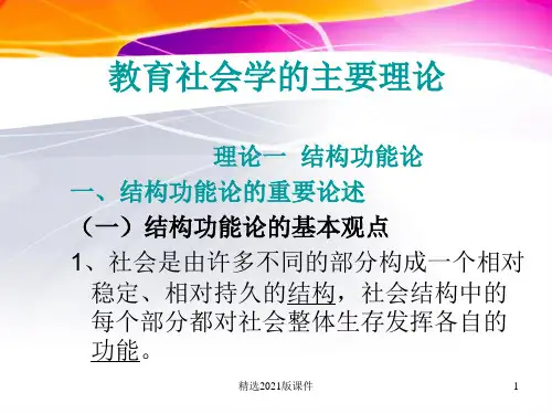 教育社会学的主要理论