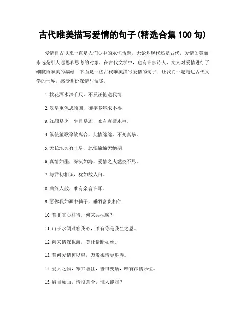 古代唯美描写爱情的句子(精选合集100句)