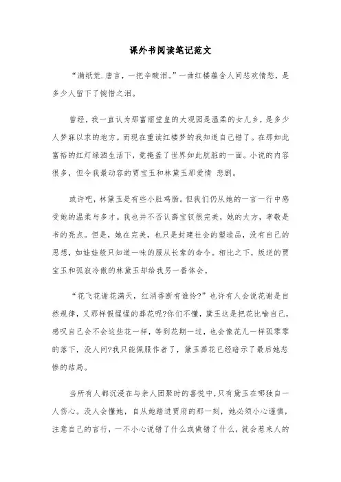 课外书阅读笔记范文（六篇）