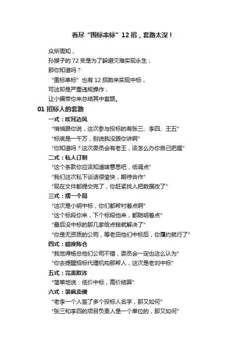 看尽“围标串标”12招，套路太深！