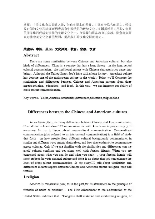 Differences between the Chinese and American cultures  中美文化比较