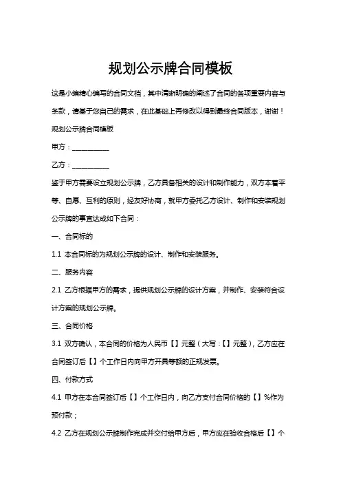 规划公示牌合同模板
