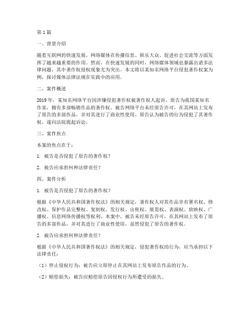 媒体法律法规案例(3篇)