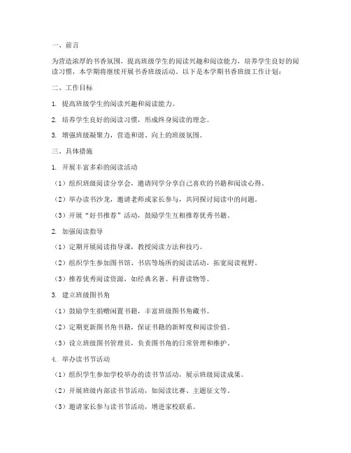 第二学期书香班级工作计划