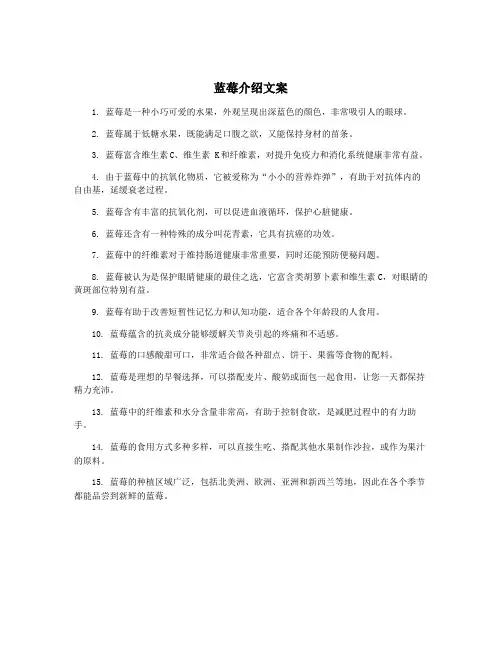 蓝莓介绍文案