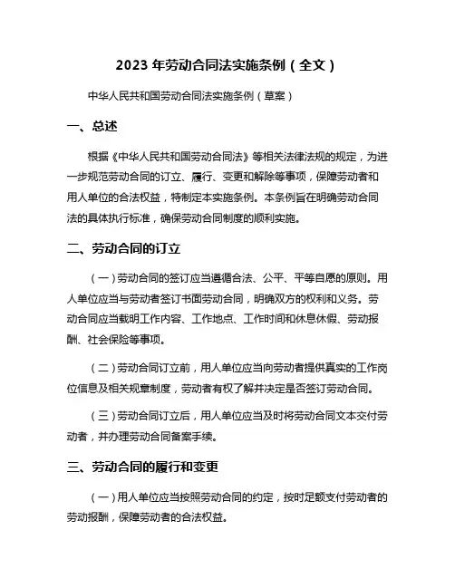 2023年劳动合同法实施条例(全文)