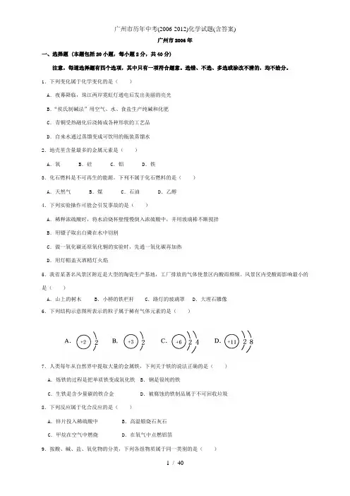 广州市历年中考化学试题(含答案)