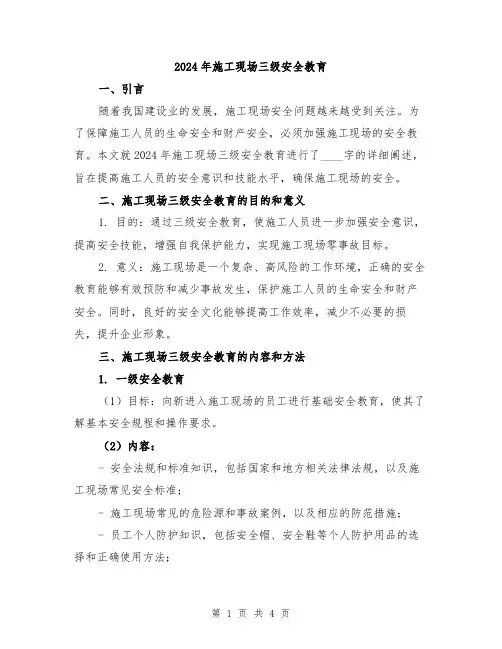 2024年施工现场三级安全教育