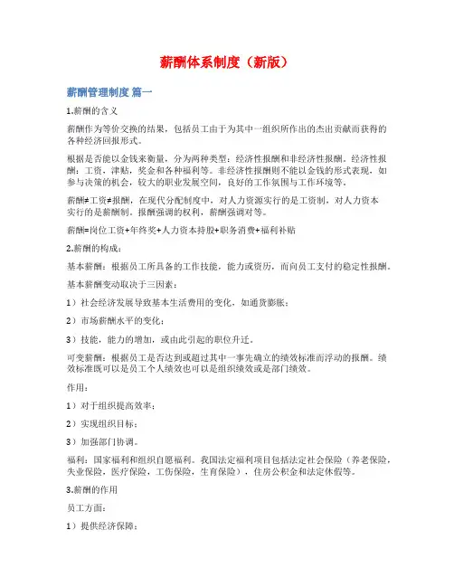 薪酬体系制度(新版)