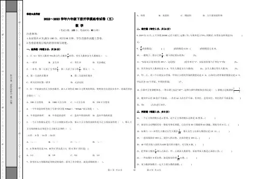 【考试版】苏教版2022-2023学年六年级数学下册开学摸底考试卷(五)含答案与解析