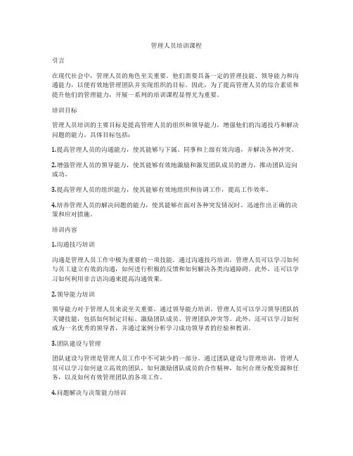 管理人员培训课程