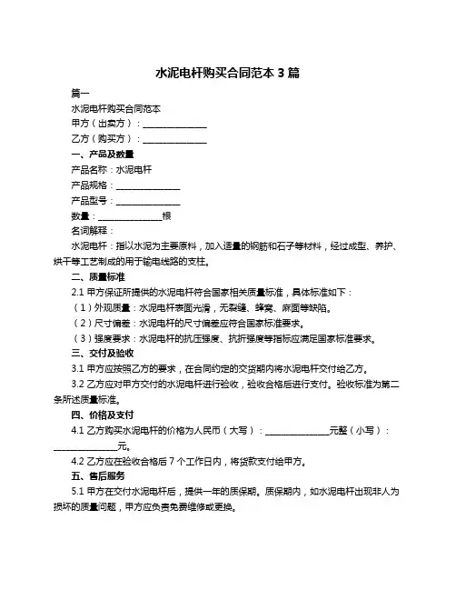 水泥电杆购买合同范本3篇