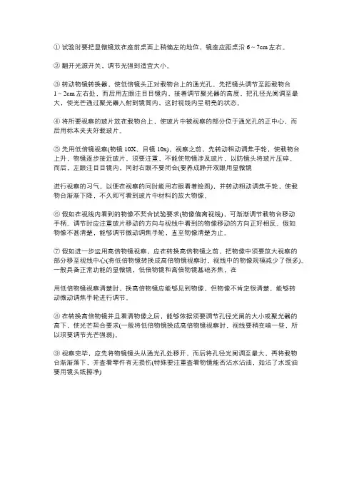 光学显微镜的操作流程和注意事项