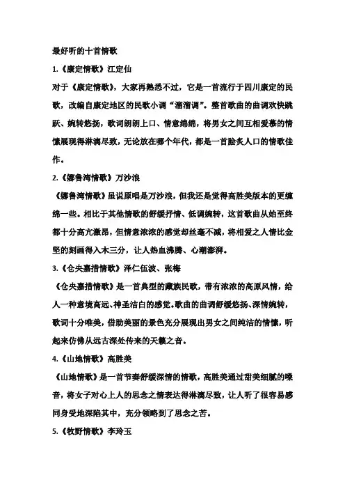 最好听的十首情歌