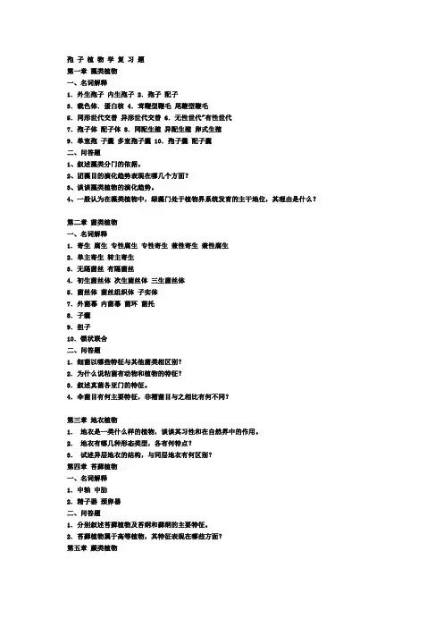 孢子植物复习题