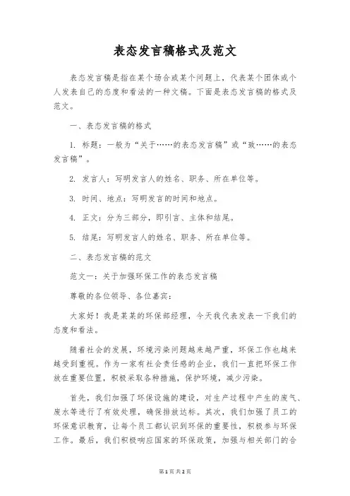 表态发言稿格式及范文
