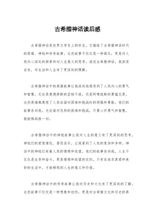 古希腊神话读后感