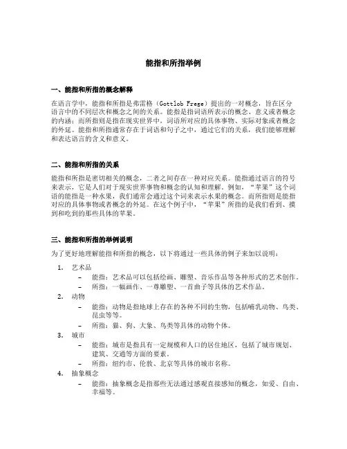 能指和所指举例