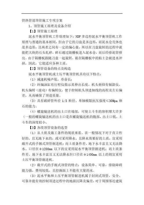 供热管道顶管施工专项方案