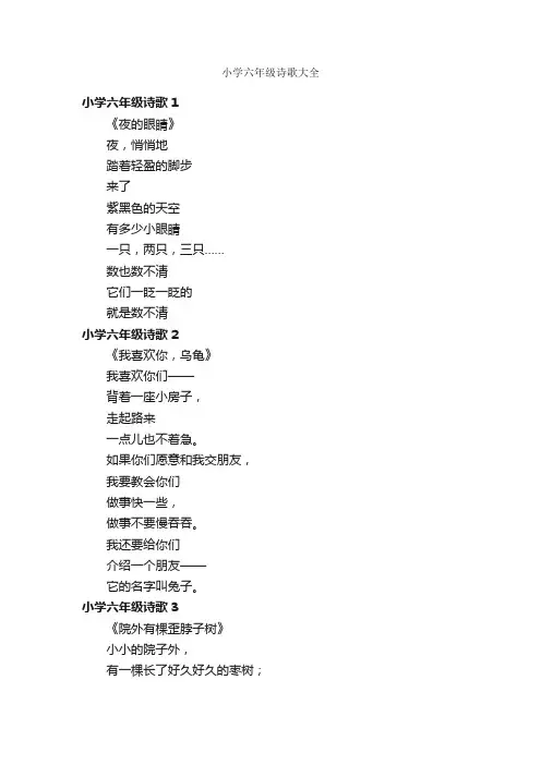小学六年级诗歌大全