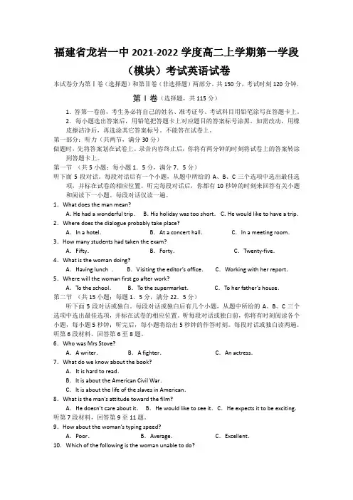 福建省龙岩一中2021-2022学度高二上学期第一学段(模块)考试英语试卷