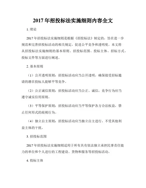 2017年招投标法实施细则内容全文