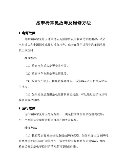 按摩椅常见故障及维修方法