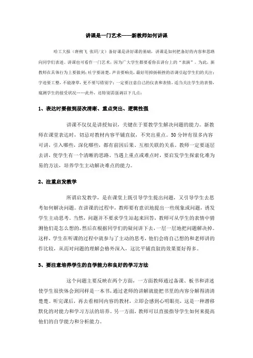 讲课是一门艺术