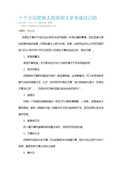 修改原创的方法