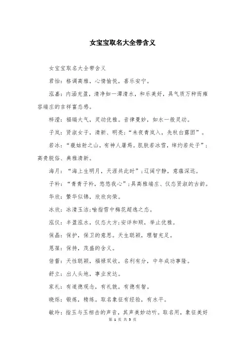 女宝宝取名大全带含义